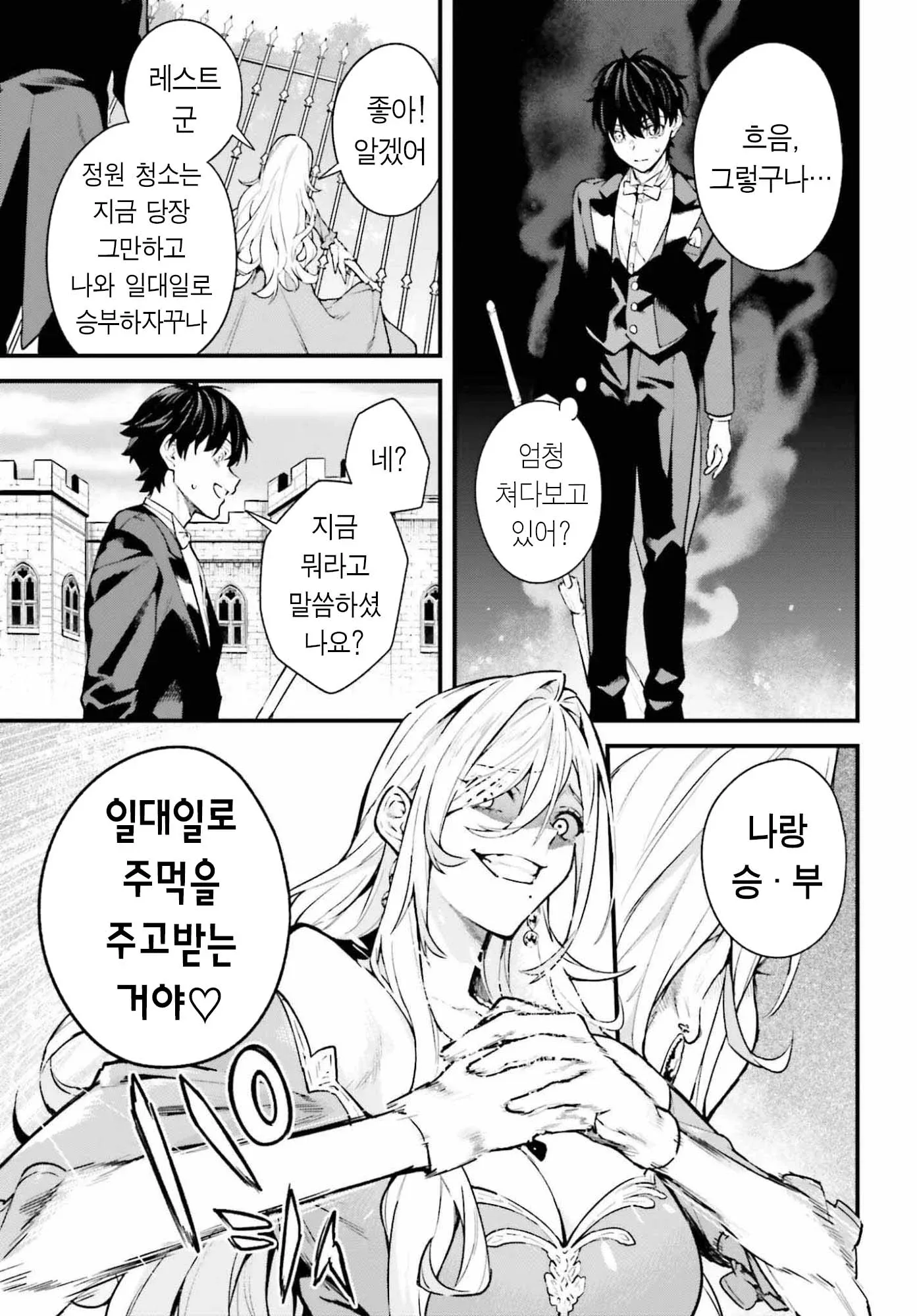 두 인물이 일대일 대결을 제안하며 대화하는 만화 장면