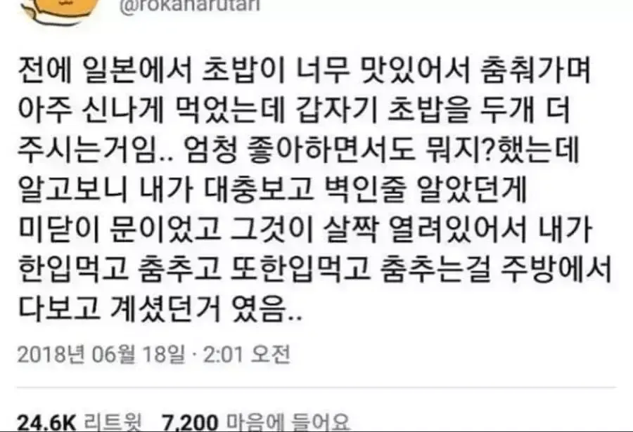 일본 초밥집에서 춤추며 먹는 손님에게 초밥 두 개를 더 주는 장면