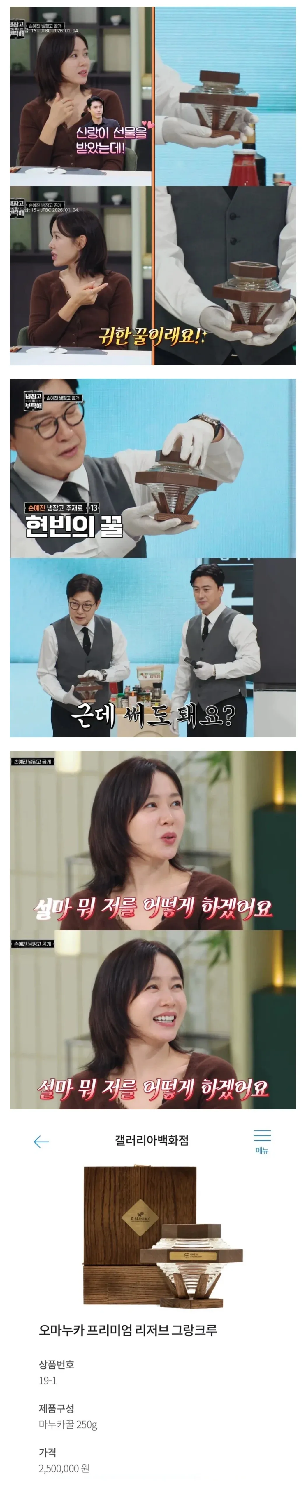배우 현빈이 선물받은 귀한 마누카꿀, 오마누카 프리미엄 리저브 그랑크루