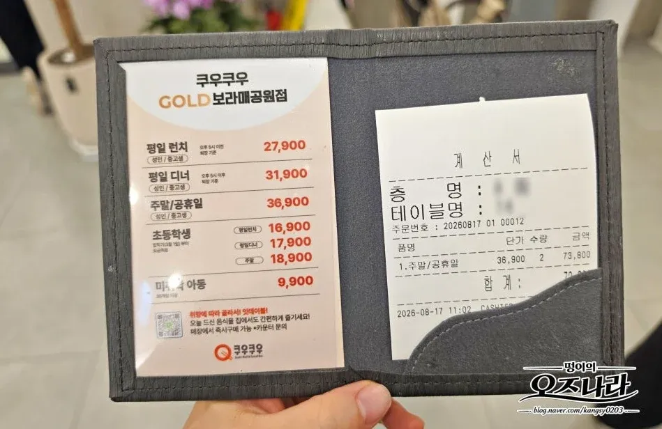 쿠우쿠우 보라매공원점 주말 성인 2인 식사 영수증, 총 73,800원