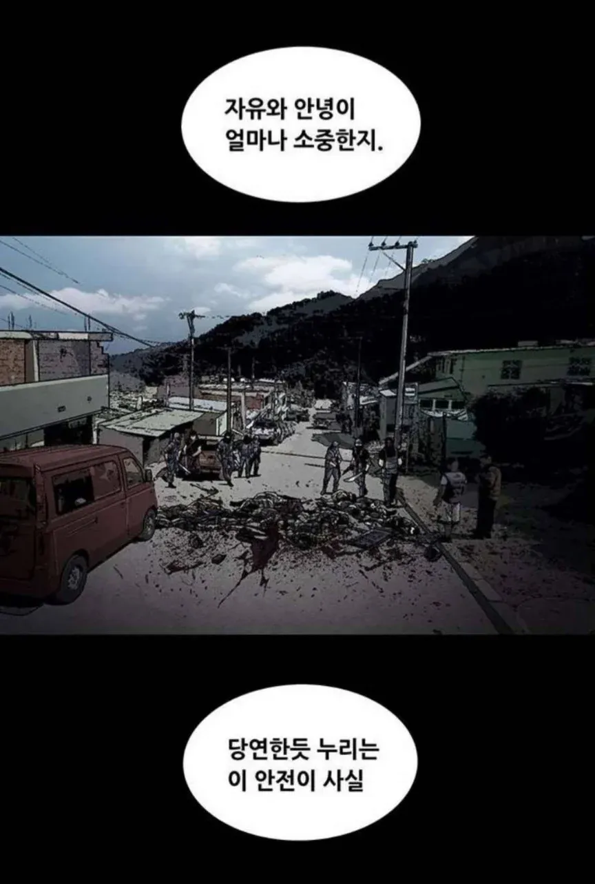 남미의 현실 속 자유와 안전의 소중함을 말하는 웹툰 장면