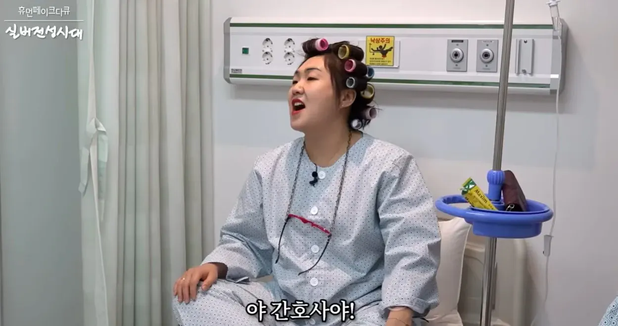 ‘낙상주의’ 안내문과 ‘야 간호사야!’ 자막이 보이는 장면