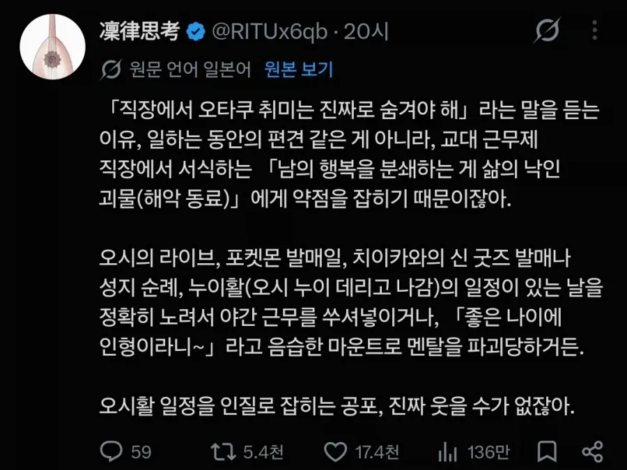 교대근무 동료가 오시활 일정을 방해해 오타쿠 취미를 숨기는 이유를 설명한 밈