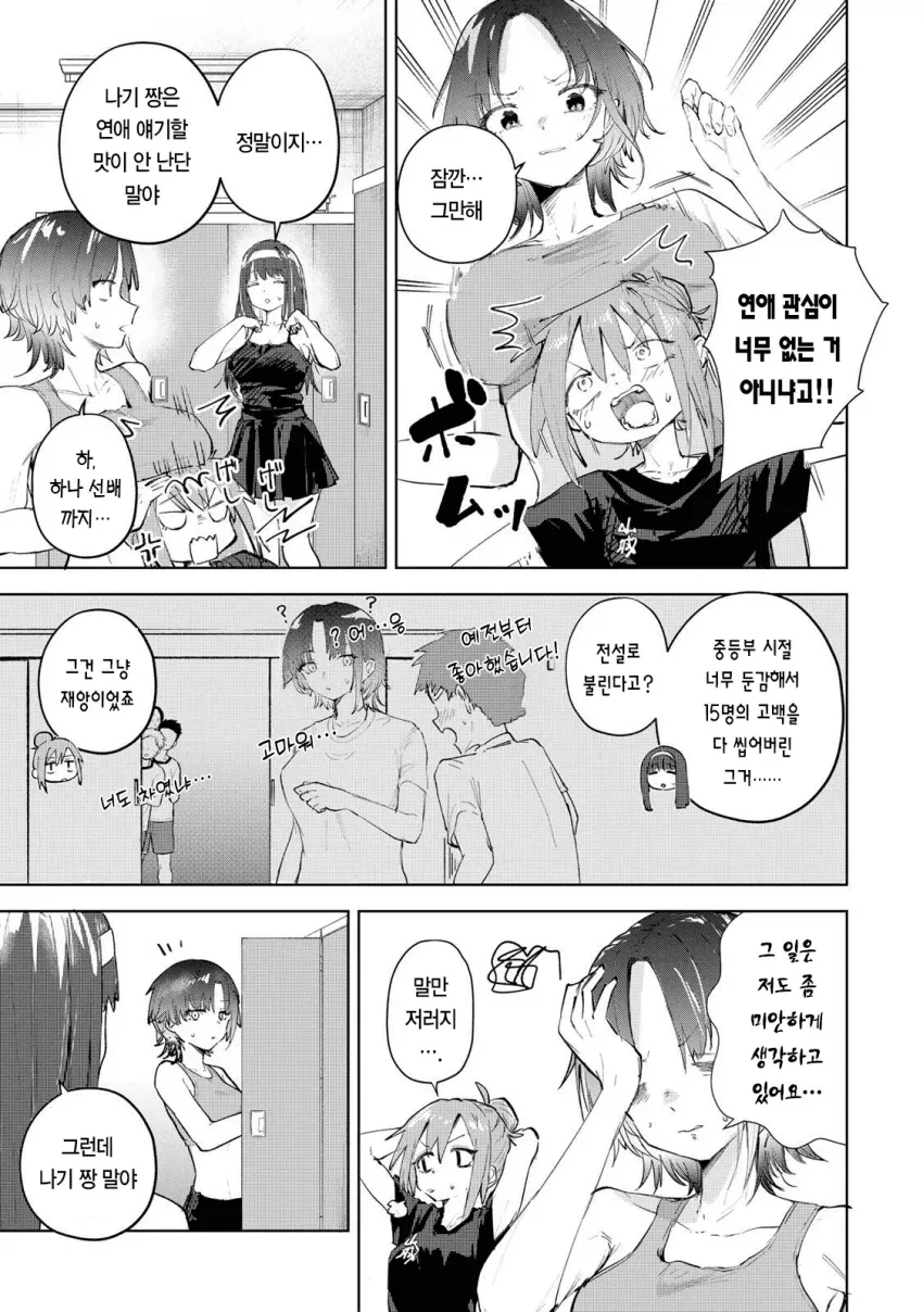 나기와 하나 선배가 연애와 과거의 고백에 대해 대화하는 장면
