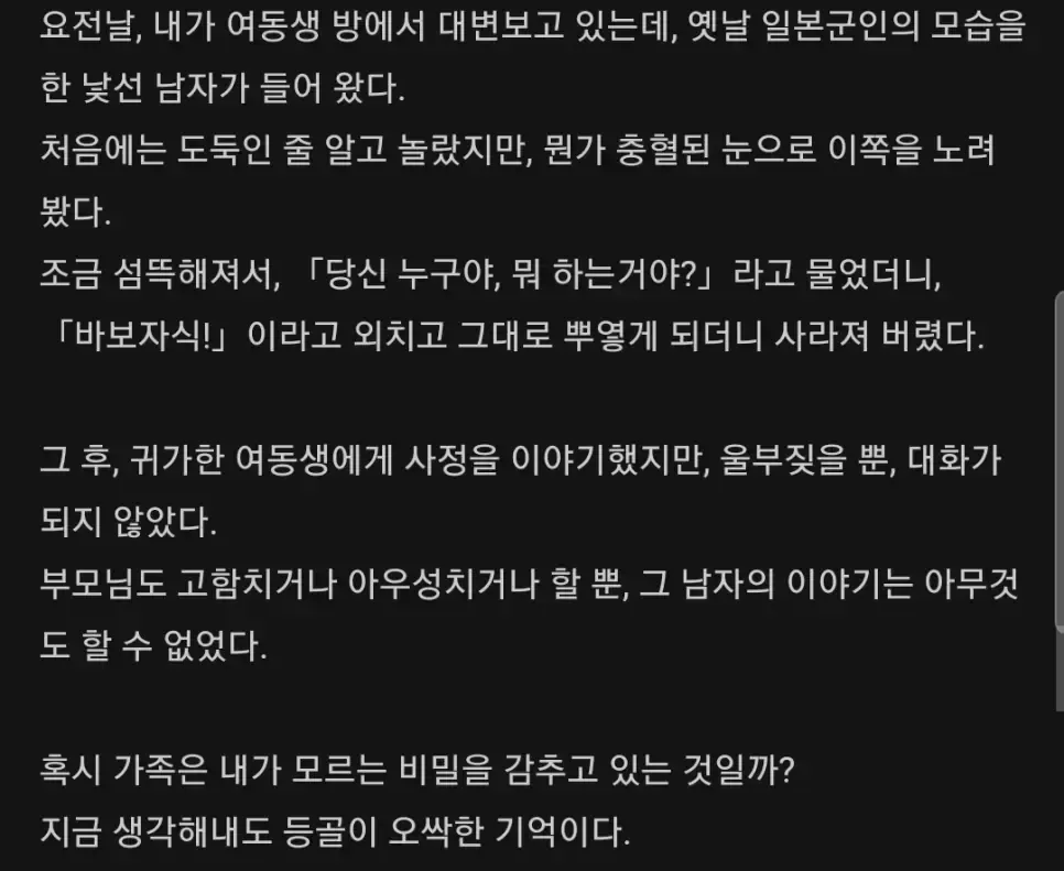 화장실에서 마주친 옛 일본군 복장의 남성 귀신