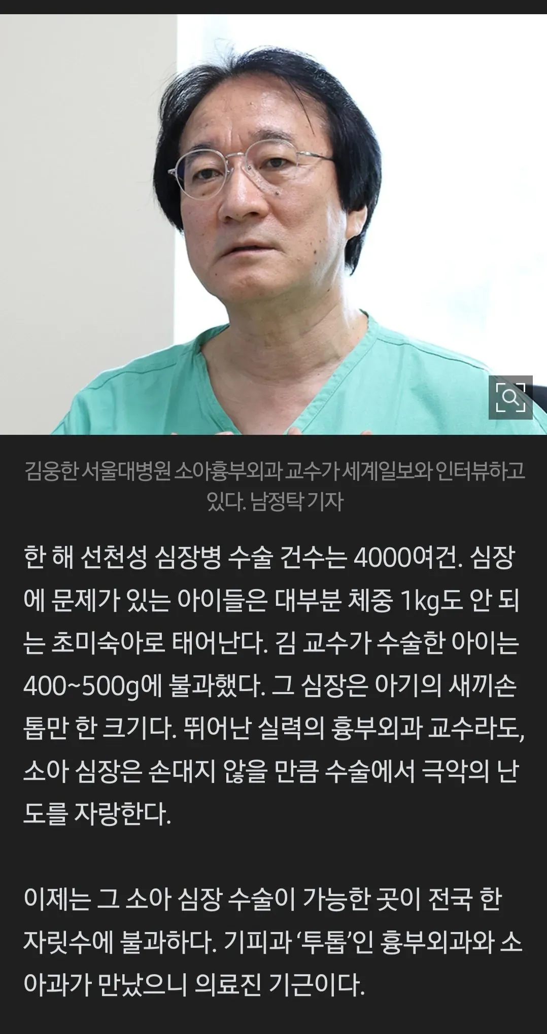 김웅한 서울대병원 소아흉부외과 교수가 인터뷰하고 있다.