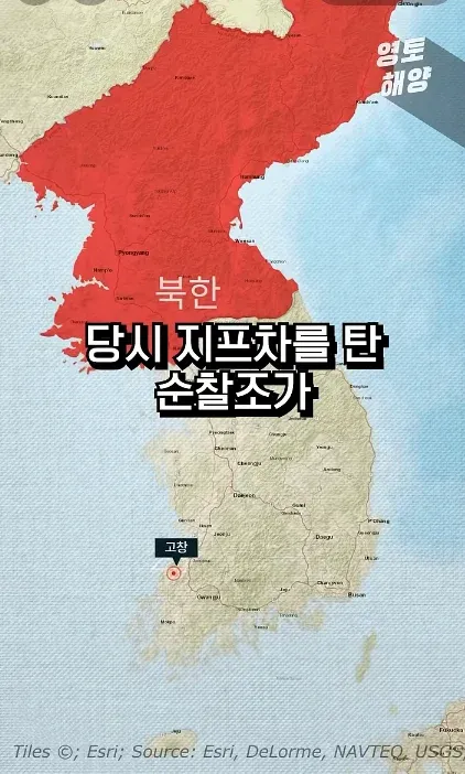 지프차를 탄 북한 순찰조가 고창 일대를 순찰하는 모습