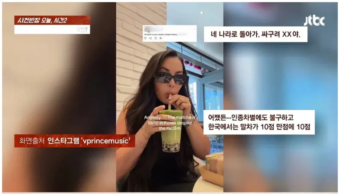 인종차별 피해를 주장하는 미국 인플루언서의 게시물