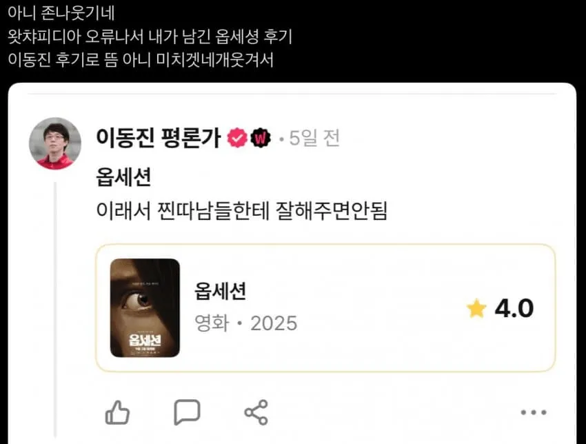 왓챠피디아에서 사용자의 옵세션 후기가 이동진 평론가의 글로 표시된 화면