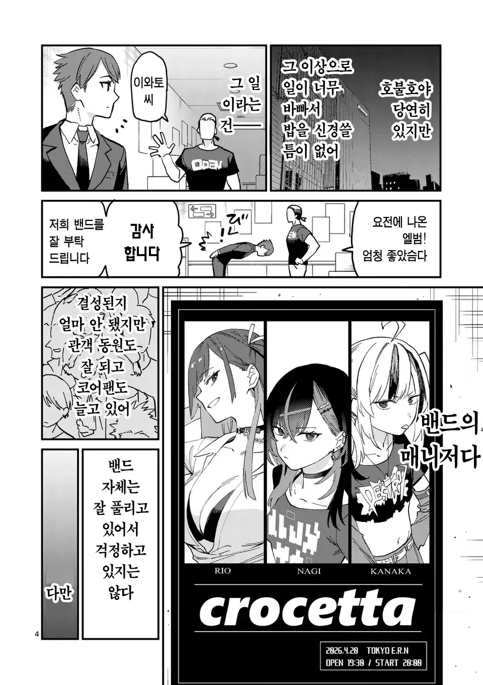 밥해주는 밴드녀 인터뷰와 2026년 4월 20일 도쿄 공연 안내 포스터