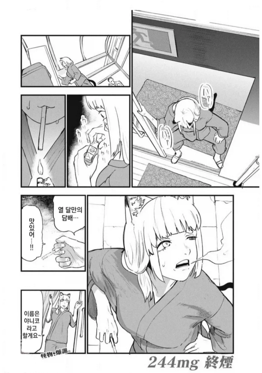 담배를 피우는 고양이 수인 아니코가 말하고 있다.