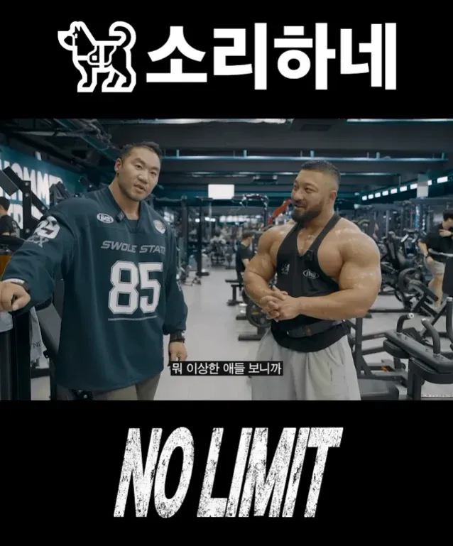 NO LIMIT, 리센느 헬스 트레이너 논란 관련 이미지