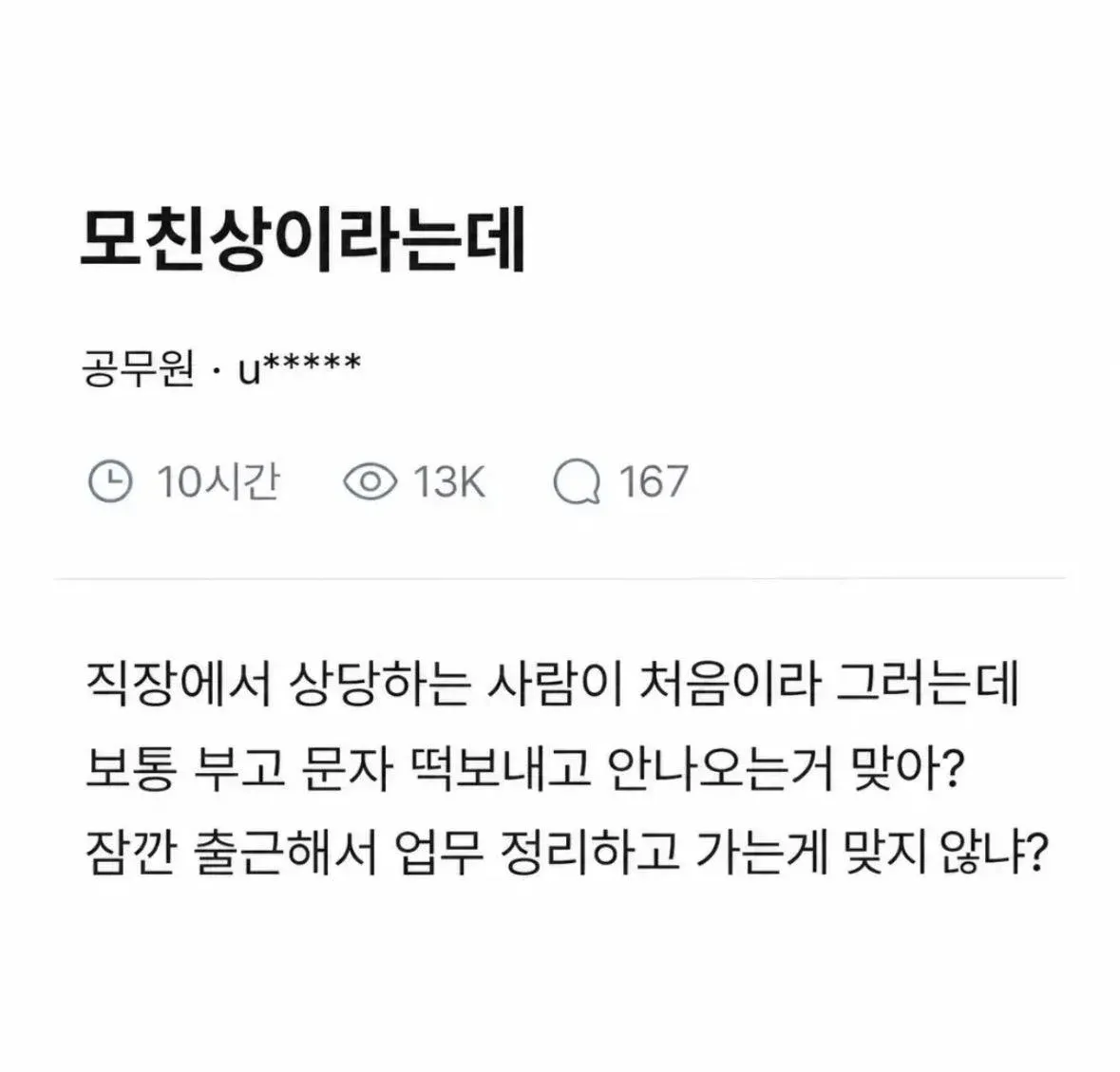 직장 내 모친상 시 출근 여부를 묻는 커뮤니티 게시글