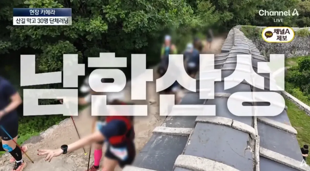 남한산성 산길을 막고 단체로 달리는 러너들