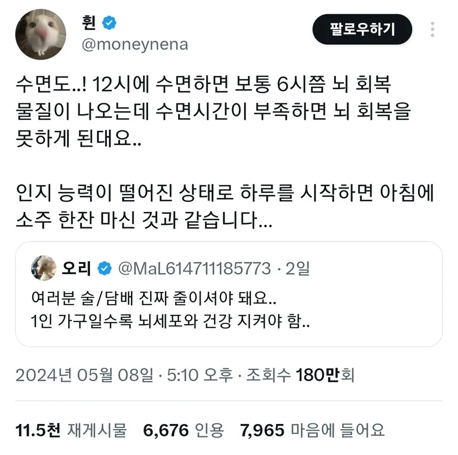 수면 부족의 위험성과 술·담배 감축을 권하는 게시물