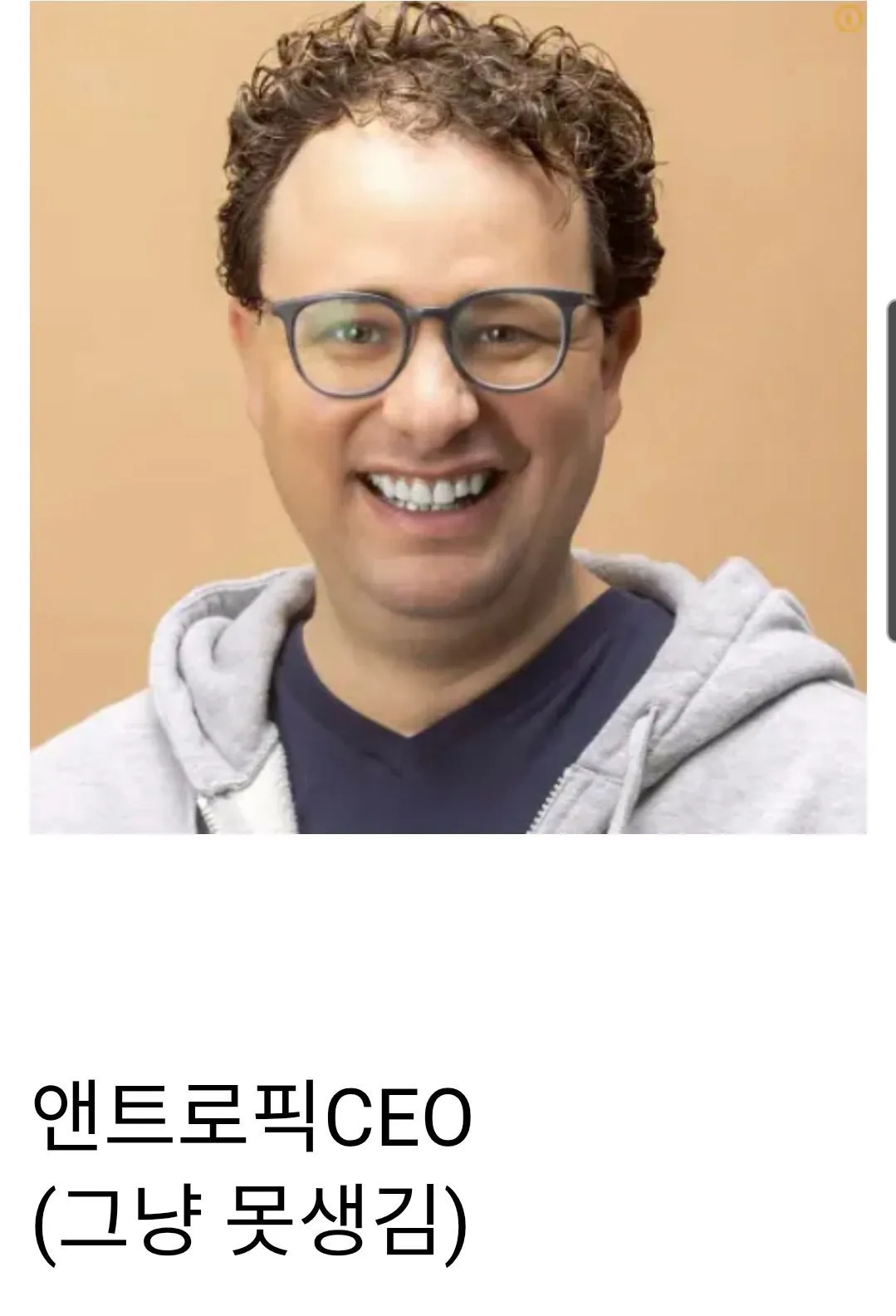앤트로픽 CEO가 등장한 ‘AI가 위험한 이유’ 이미지