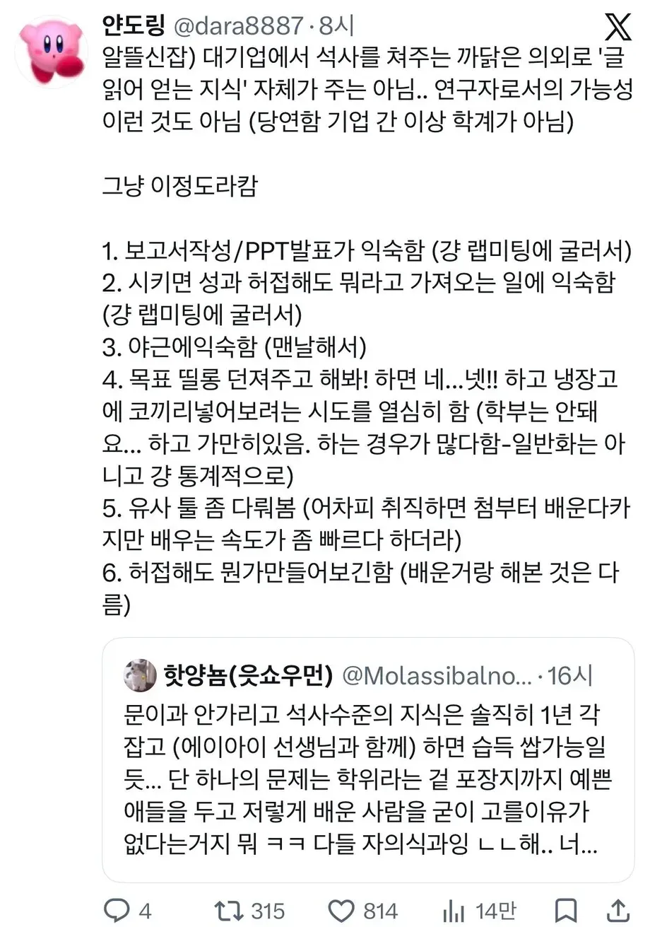 대기업에서 석사를 선호하는 현실적인 여섯 가지 이유를 설명한 글.