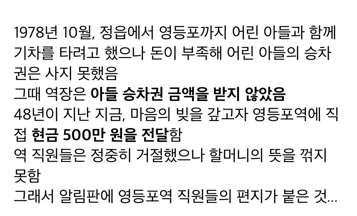 영등포역에 48년 전 아들 승차권 빚을 갚은 할머니 사연과 편지가 붙어 있다.