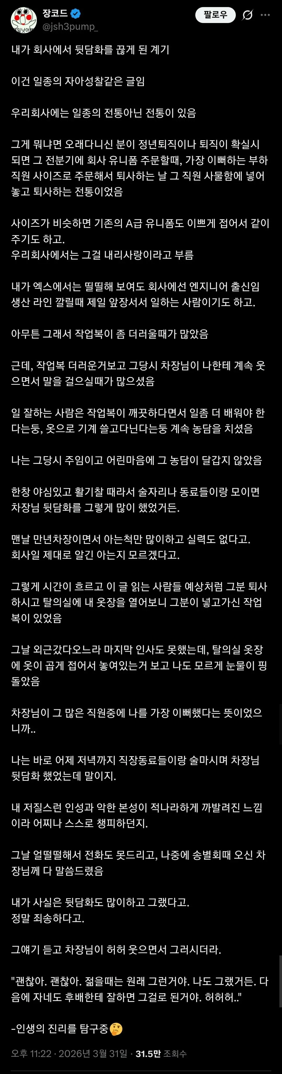 회사에서 뒷담화를 끊게 된 계기를 돌아보는 자아성찰 글