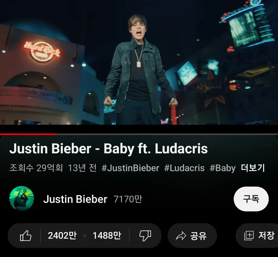 저스틴 비버와 루다크리스의 ‘Baby’ 뮤직비디오 유튜브 화면