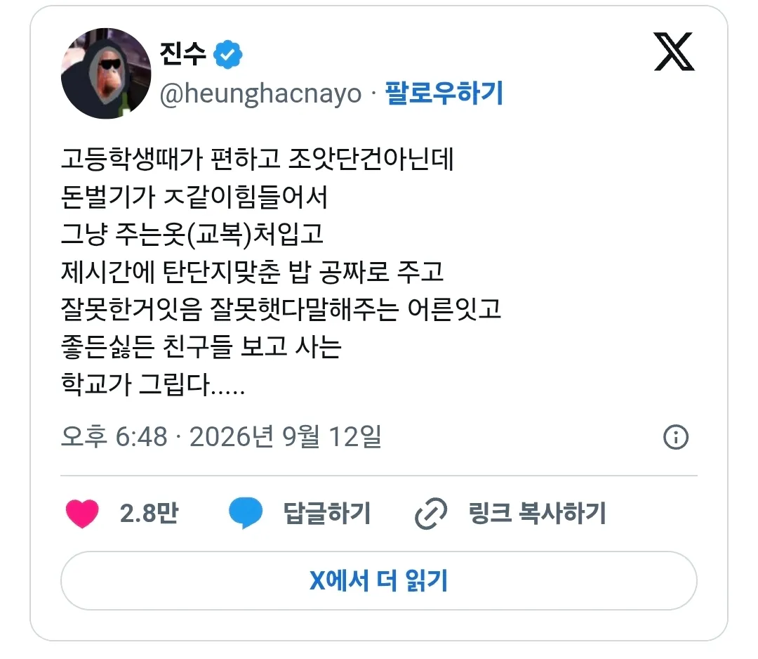 진수가 교복과 무료 급식, 친구들이 있는 학교를 그리워하는 글