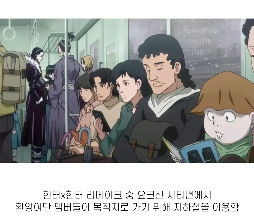 지하철을 타고 이동하는 헌터×헌터 환영여단 멤버들