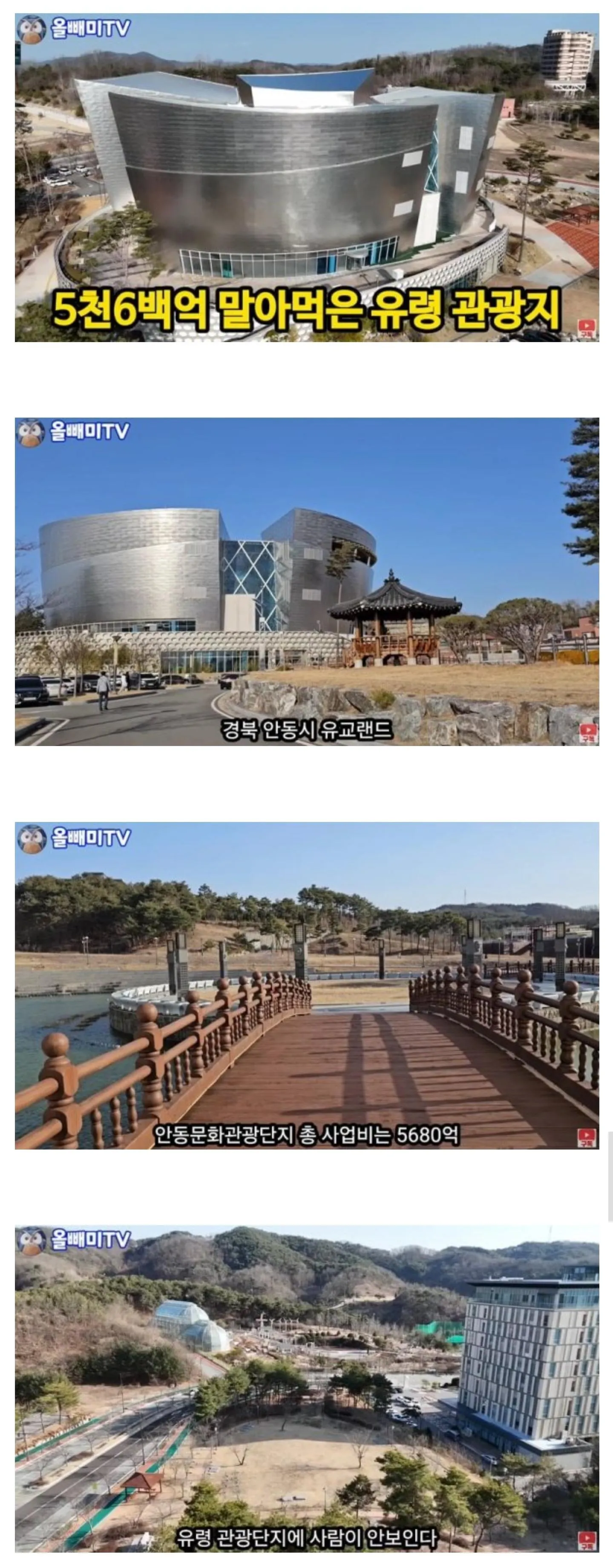 5,680억 원이 투입됐지만 사람이 보이지 않는 안동 유교랜드