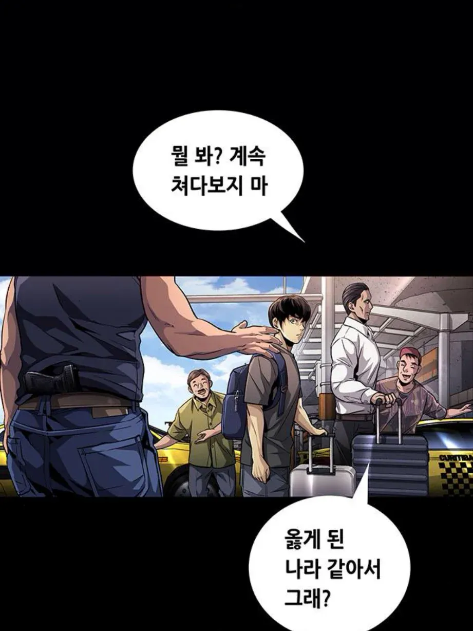 남미를 묘사한 웹툰 장면에 “뭘 봐? 계속 쳐다보지 마”라는 대사가 있다.