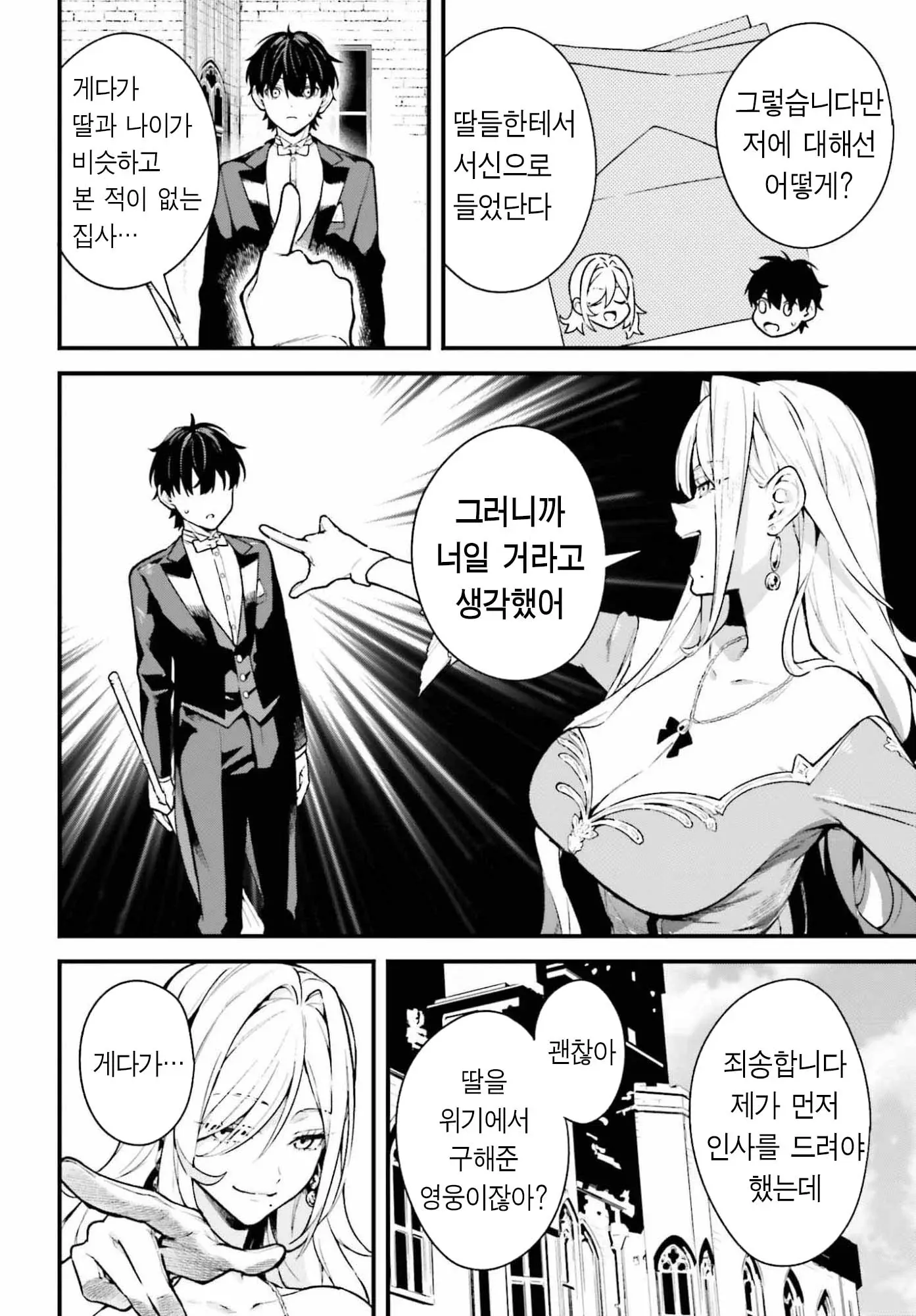 딸을 구해준 영웅과 대화하는 집사
