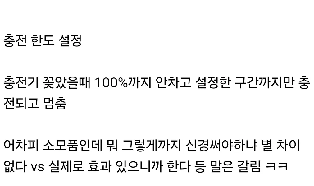 휴대폰 배터리 수명을 위한 충전 한도 설정 안내