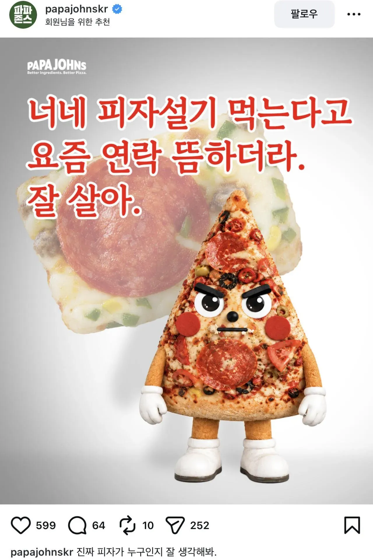 피자설기를 저격하며 진짜 피자가 누구인지 생각해보라는 피자 브랜드의 메시지