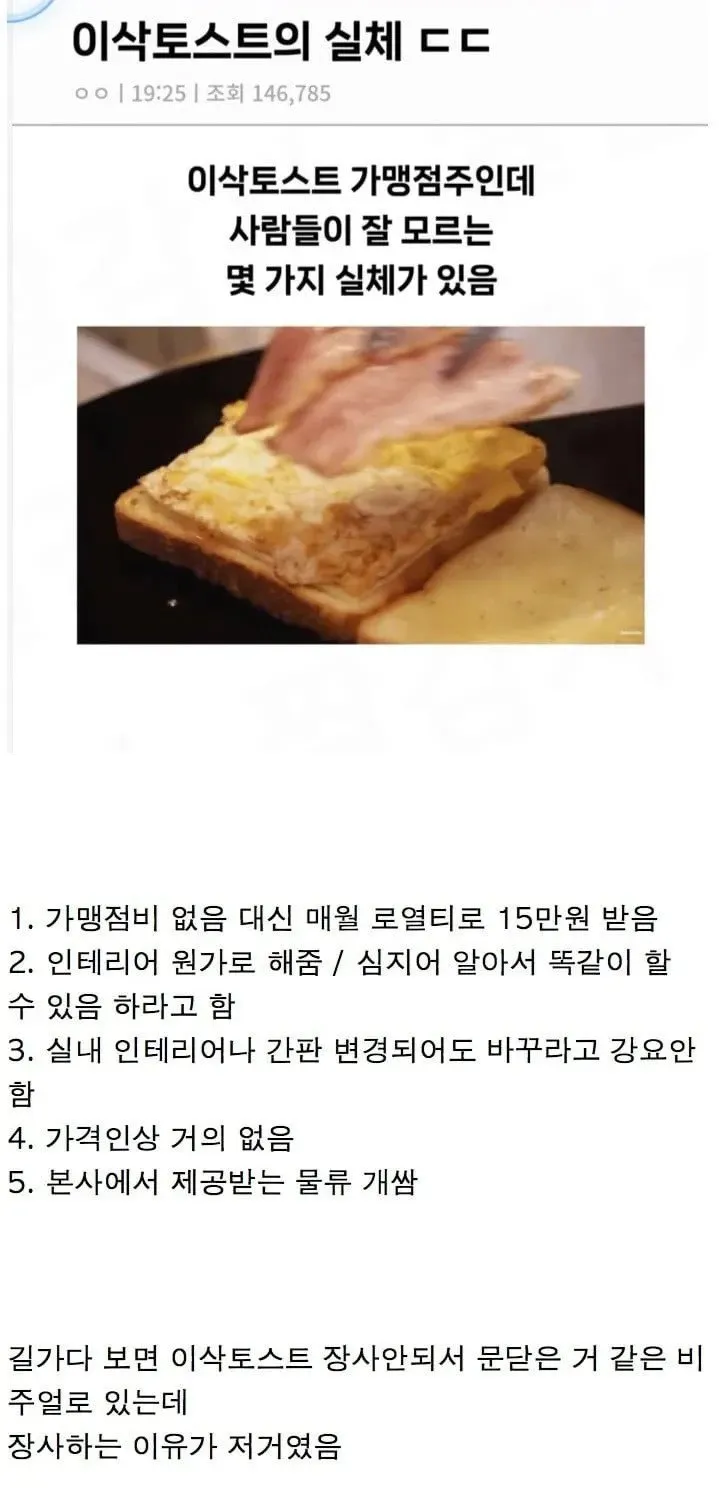 이삭토스트 가맹점 운영의 장점 다섯 가지를 소개한 게시물