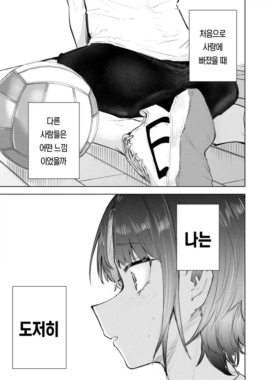 만화 주인공이 첫사랑의 감정을 고민하는 장면