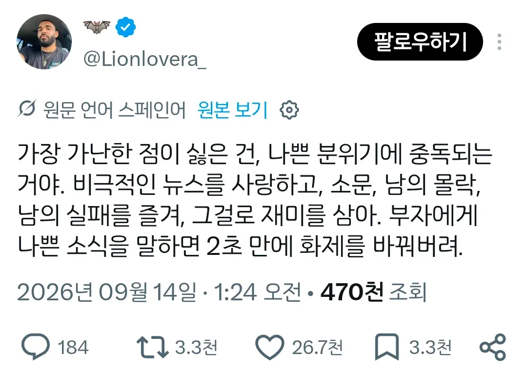 가난하면 나쁜 뉴스와 소문에 중독된다는 글