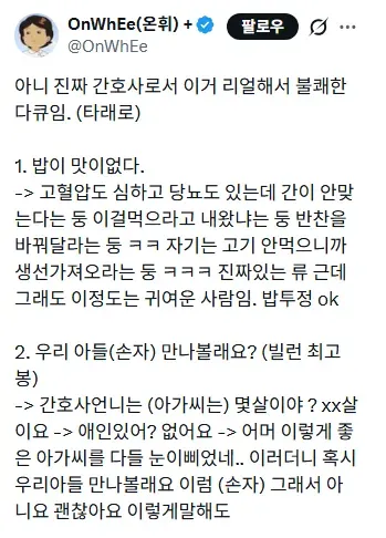 환자들의 황당한 요구를 소개하는 간호사 다큐 관련 게시물