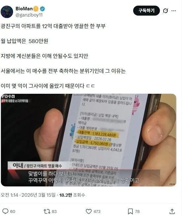 광진구 아파트를 12억 원 대출로 매수해 월 580만 원을 상환 중인 맞벌이 부부의 사연을 소개하는 이미지.