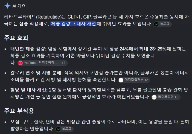 레타트루타이드의 체중 감량 효과와 주요 부작용을 소개하는 인포그래픽