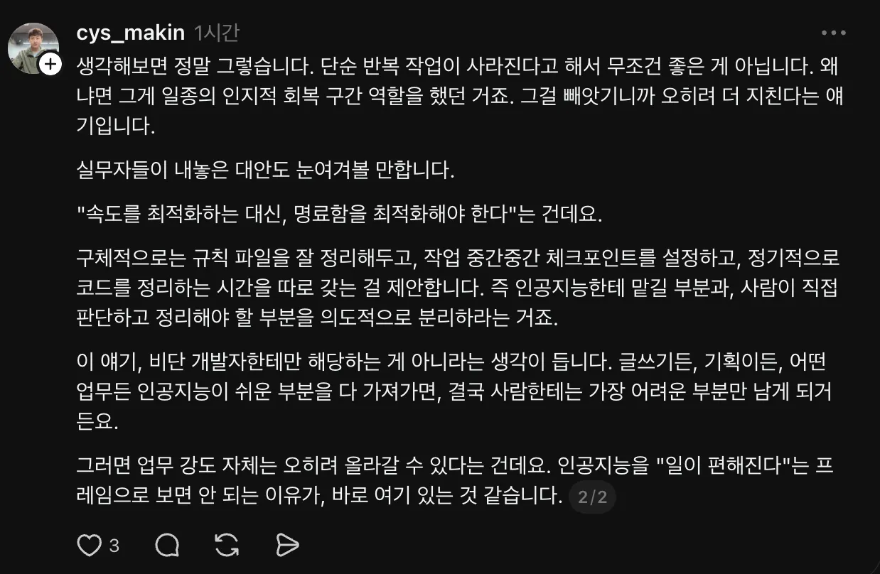 AI가 80%를 대신한 뒤 인간에게 남은 업무를 보여주는 이미지