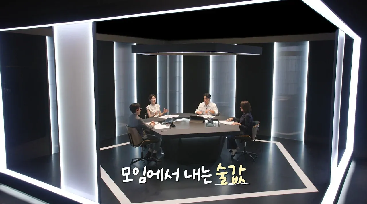 모임에서 술을 안 먹으면 술값을 빼줘야 한다는 내용