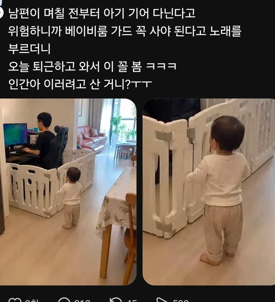 베이비룸 가드 안에 누워 있는 남편