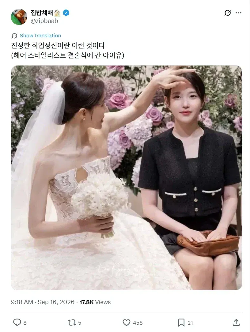 결혼식장에서 신부의 머리를 손질하는 아이유