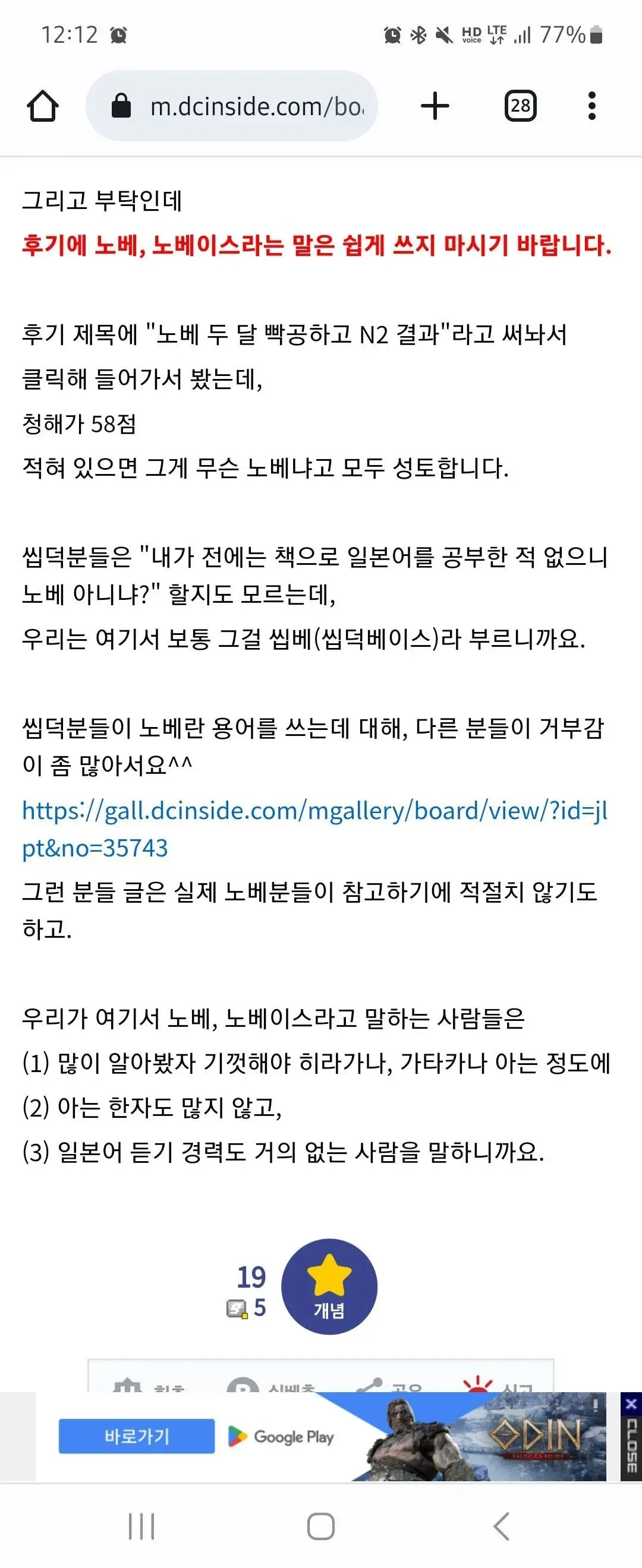 JLPT갤 공지사항에서 ‘노베’·‘노베이스’는 히라가나와 가타카나 정도만 알고 한자와 일본어 듣기 경험이 거의 없는 사람을 가리키므로 신중하게 사용하라고 안내하는 글.