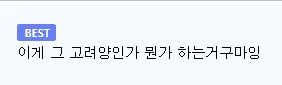 기안84를 따라 몽골 여행 중인 허성태가 말하는 장면