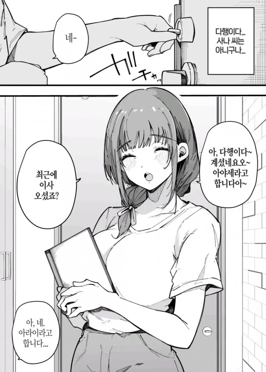저렴한 월세 매물에서 아야세와 아라이가 인사를 나누는 장면