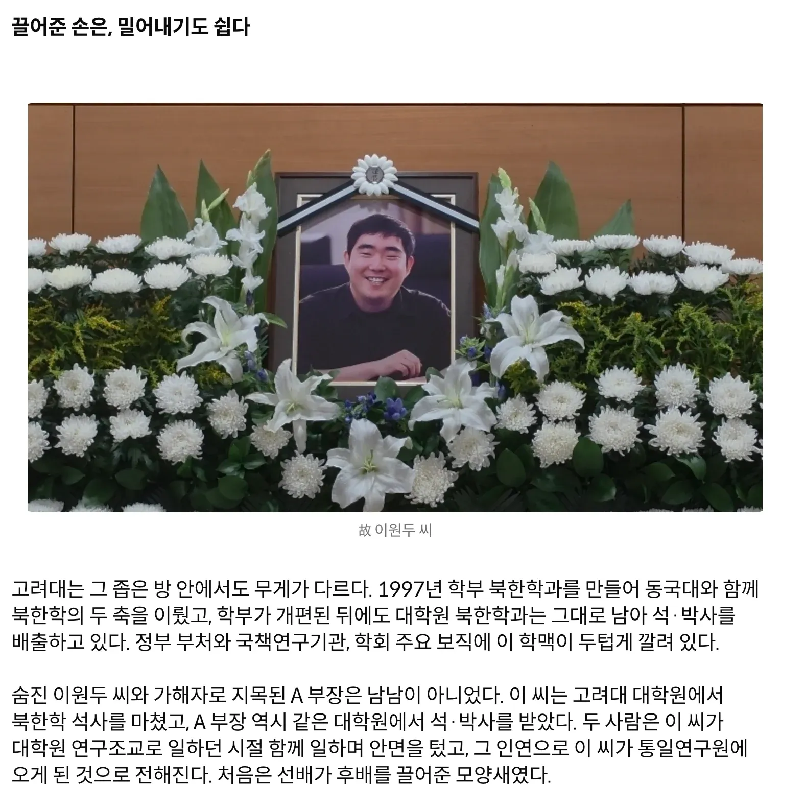 통일연구원 출근 2주 만에 숨진 이원두 씨 관련 기사 화면