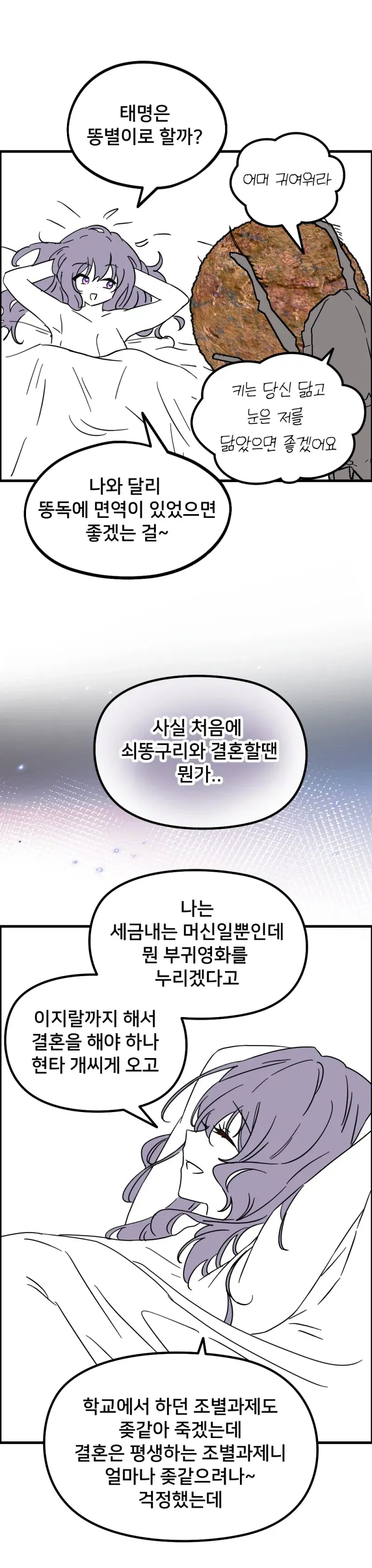 쇠똥구리와 결혼한 초파리가 2세를 상상하며 독백하는 만화
