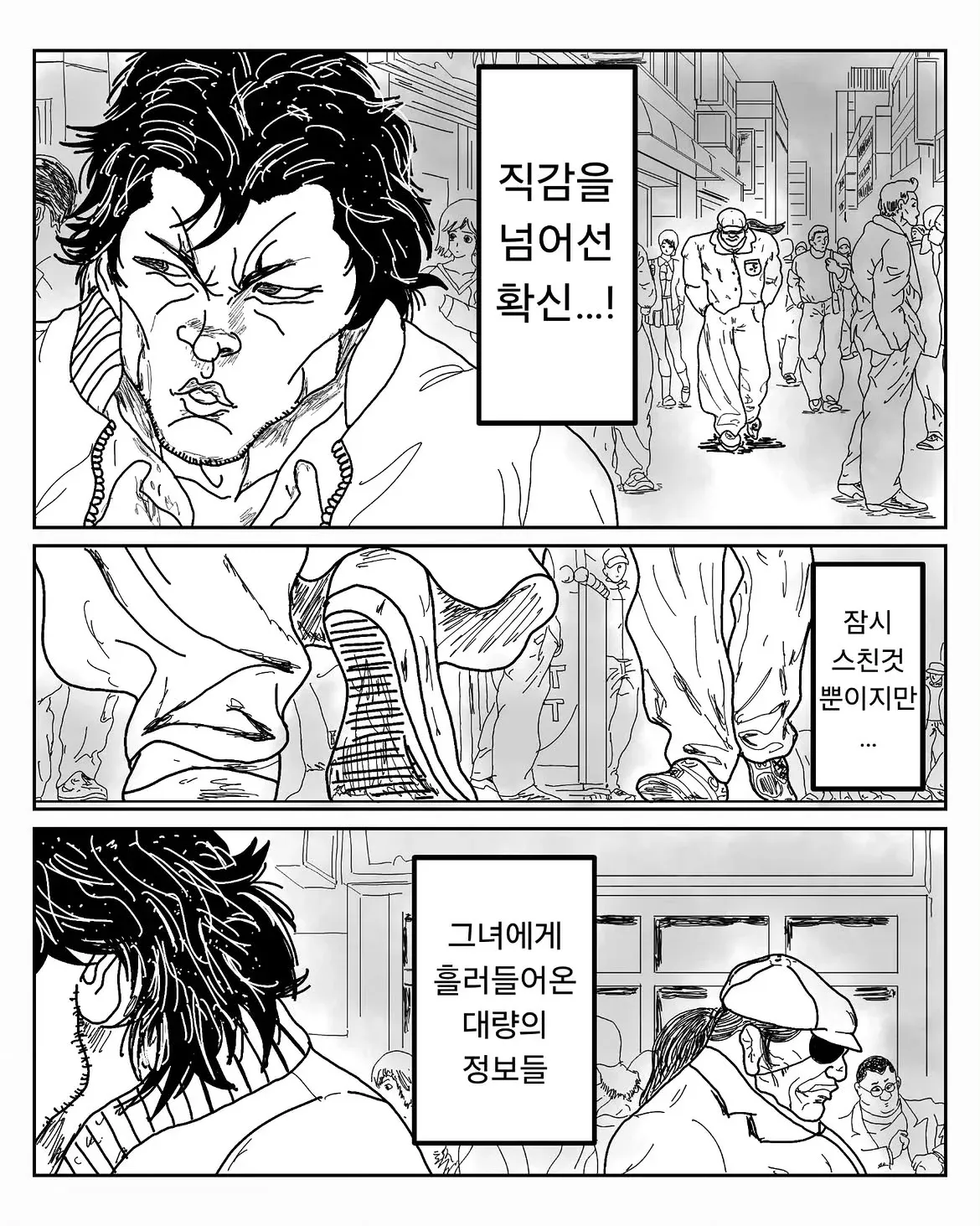 잠시 스친 순간 대량의 정보를 받아 확신에 찬 여성