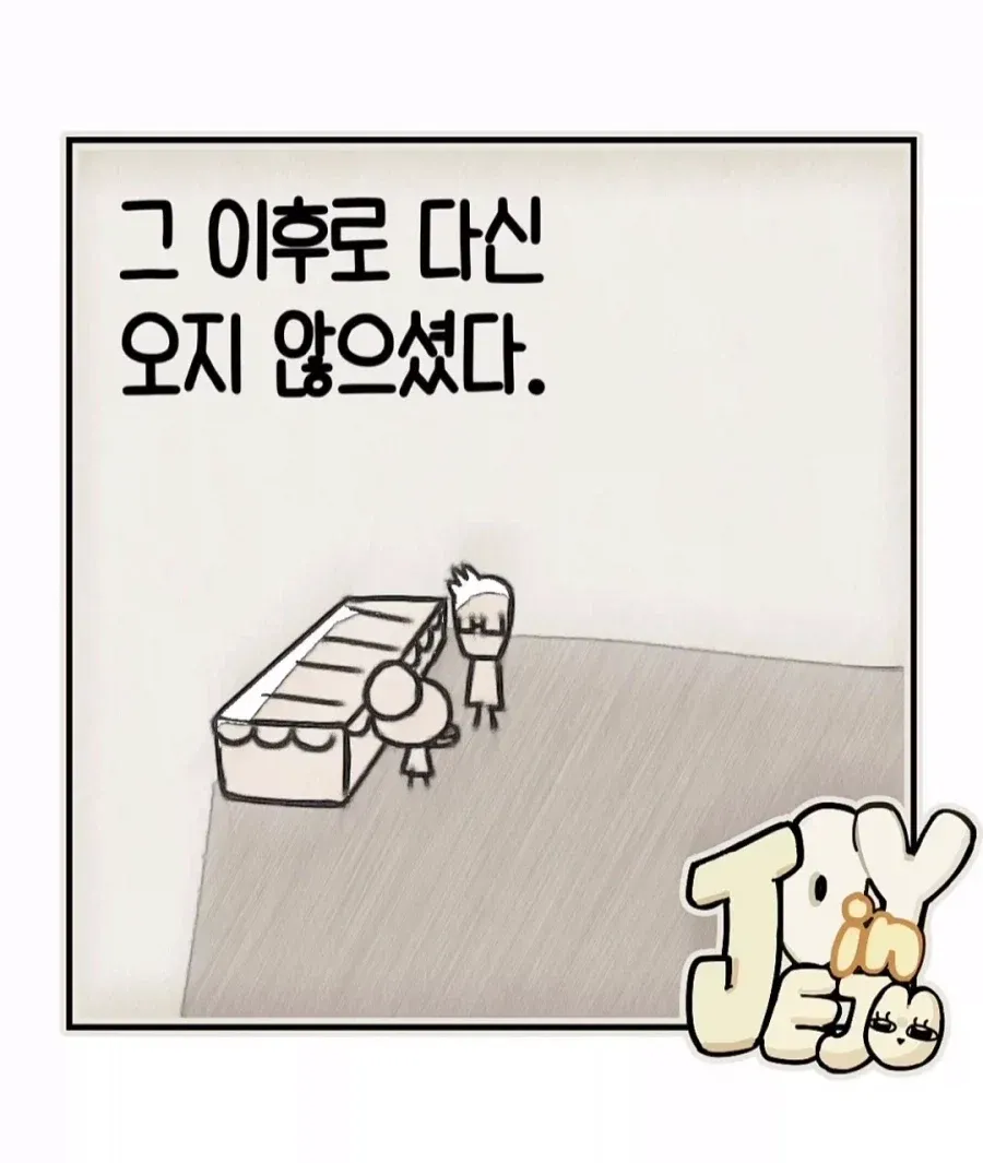 빵집 주인의 실수로 손님이 다시 오지 않았다.
