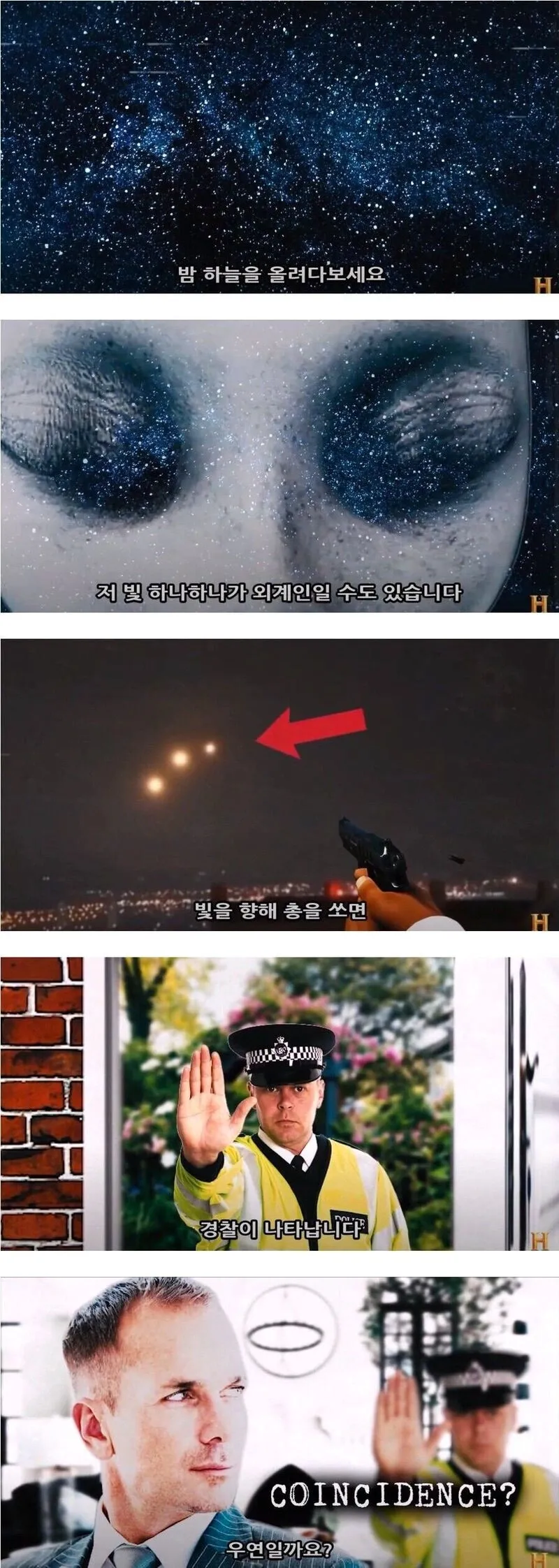 밤하늘의 빛에 총을 쏘자 경찰이 나타난다는 유머 이미지