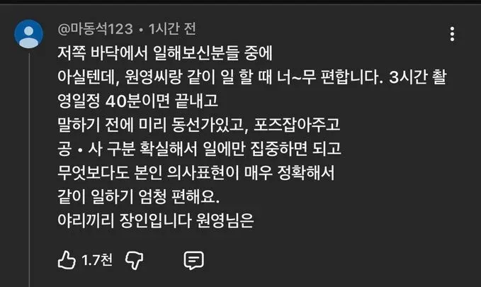 장원영의 빠르고 편한 촬영 진행을 칭찬하는 글